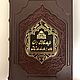 Rubaiyat. Omar Khayyam (Leather Gift Book), Gift books, Moscow,  Фото №1