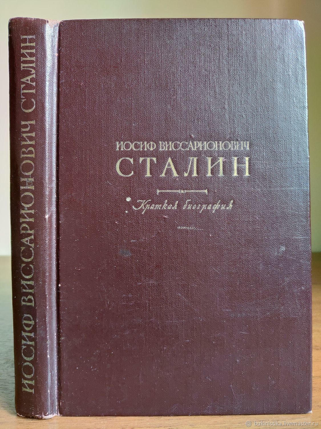 Книги сталина