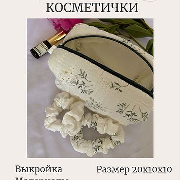Набор для шитья косметички на молнии "Полевые цветы". . Сумки ручной работы - Ярмарка Мастеров Сумки ручной работы. Ярмарка Мастеров - ручная работа Набор для шитья косметички на молнии "Полевые цветы". Handmade.