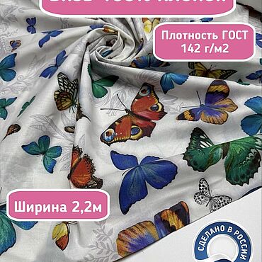 Материалы для творчества ручной работы. Ярмарка Мастеров - ручная работа 293101 Бязь ткань для шитья. Handmade.
