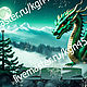 Новогодняя открытка Китайский дракон, Открытки и пригласительные, Курган,  Фото №1
