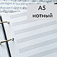Сменные блок А5 нотный на 4 отверстия, Бумага для скрапбукинга, Санкт-Петербург,  Фото №1