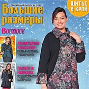 Материалы для творчества handmade. Livemaster - original item Chic magazine (Sewing and cutting) No№2/2017 - Fashion for full. Handmade.