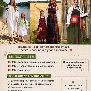 Русский стиль ручной работы. Ярмарка Мастеров - ручная работа МАСТЕР-КЛАСС 3 В 1. Сарафан. Рубаха. Лакомник.. Handmade.