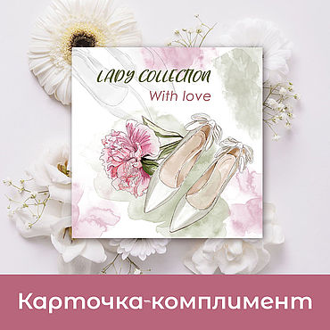 Карточка/открытка комплимент для букета/подарка. . Материалы для творчества ручной работы - Ярмарка Мастеров Материалы для творчества ручной работы. Ярмарка Мастеров - ручная работа Карточка/открытка комплимент для букета/подарка. Handmade.