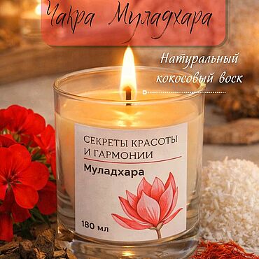 Фен-шуй и эзотерика ручной работы. Ярмарка Мастеров - ручная работа Аромасвеча "Чакра Муладхара". Handmade.