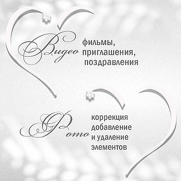 Свадебный салон ручной работы. Ярмарка Мастеров - ручная работа Видео приглашение, Видео тост. Handmade.