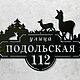 Address plate made of metal 'Forest', Signs1, Ivanovo,  Фото №1
