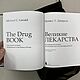 Великие лекарства. От мышьяка до ксанакса. Майкл Джеральд. Подарочные книги. ELITKNIGI by Antonov Evgeniy (elitknigi). Ярмарка Мастеров.  Фото №5