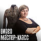 Видео МК по валянию Идеальный жакет из войлока, видео курс, Курсы и мастер-классы, Москва,  Фото №1