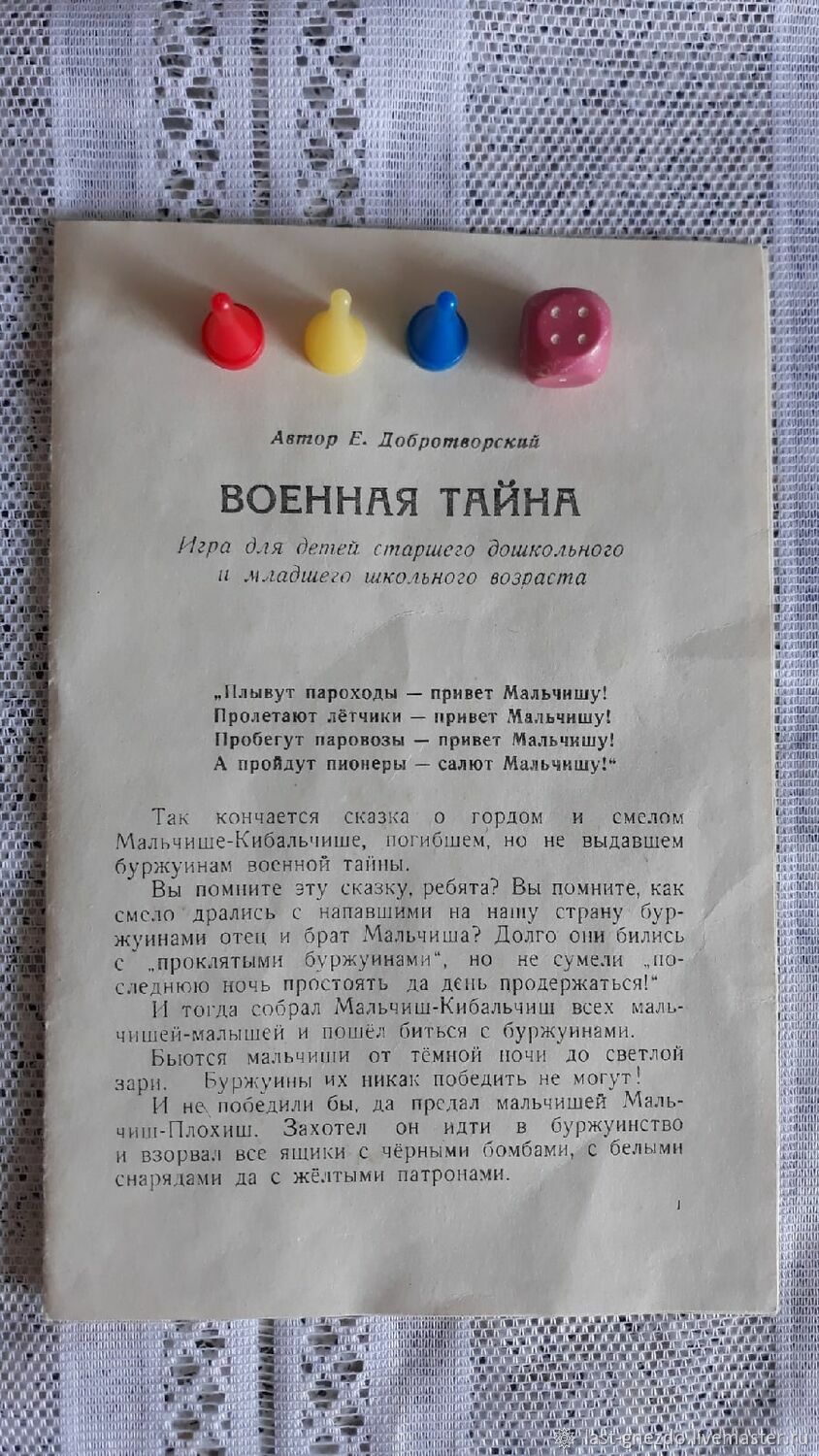 Винтаж: Настольная игра Военная тайна, 1981 год, СССР купить в  интернет-магазине Ярмарка Мастеров по цене 2525.6 ₽ – RJVCQBY | Игрушки  винтажные, ...