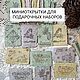 Для мастеров ватной игрушки, открытки, Открытки, Москва,  Фото №1