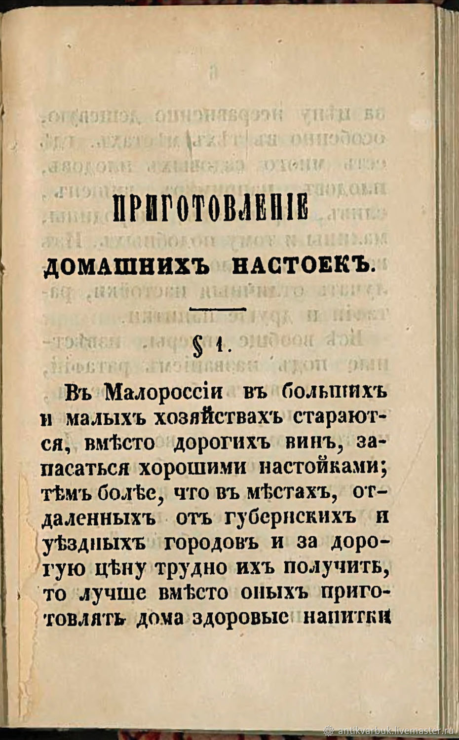 Книга 50 малороссийских сортов настоек 1858г PDF в интернет-магазине  Ярмарка Мастеров по цене 699 ₽ – UKA02RU | Литературные произведения,  Москва - доставка по России