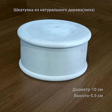 Материалы для творчества ручной работы. Ярмарка Мастеров - ручная работа Шкатулка диаметр-10 см  (липа). Handmade.