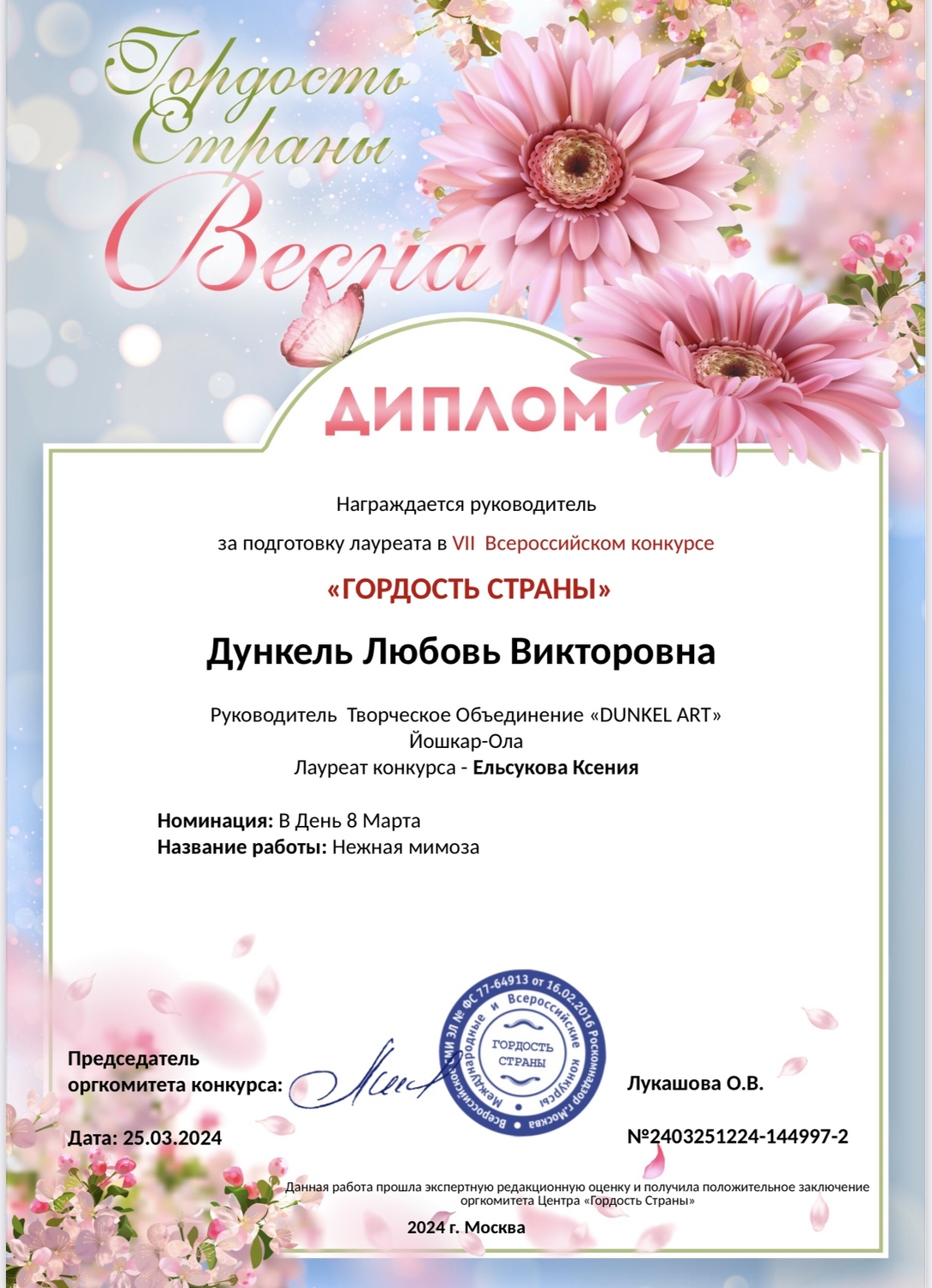 За подготовку к конкурсу моих учеников 