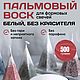 Пальмовый Воск Кристаллический. Белый Перламутр, Воск, Москва,  Фото №1
