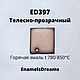 Эмаль горячая ED397 Телесно-прозрачный 100 грамм, Инструменты для украшений, Мошково,  Фото №1