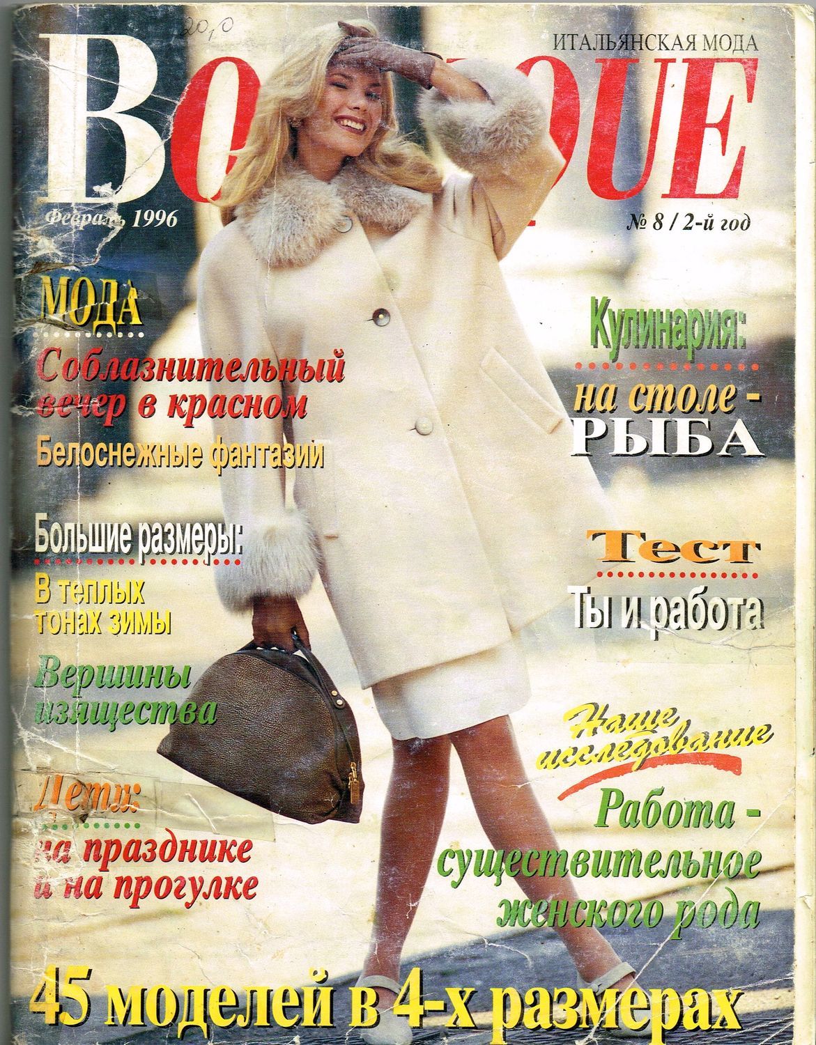 Итальянский журнал boutique