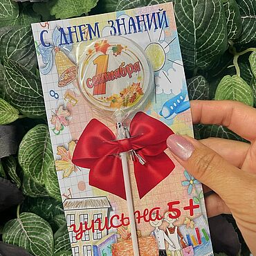 Сувениры и подарки ручной работы. Ярмарка Мастеров - ручная работа Леденцы с открыткой на День знаний. Handmade.