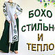 Брючный костюм тёплый. Кюлоты (Палаццо) + Туника. Бохо шик. N.NATALE.N. Костюмы. N.NATALE.N Наталья Нечепуренко. Ярмарка Мастеров.  Фото №15