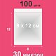 Пакеты зип 8х12 см (100 шт.). Пакеты. Vasha-upakovka. Интернет-магазин Ярмарка Мастеров.  Фото №2