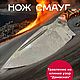  Нож из кованой стали "Смауг". Ножи. Мастерская Русич - Подарки для мужчин! (bestklinok52) (bestklinok52). Интернет-магазин Ярмарка Мастеров.  Фото №2