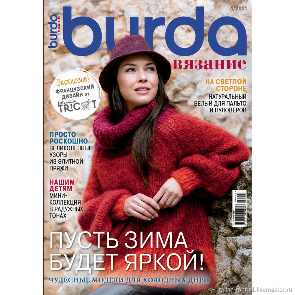 Burda Вязание купить на OZON по низкой цене