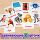 Развивающие Карточки Домана + Азбука с загадками в подарок. Игровые наборы. Карточки Домана. Ярмарка Мастеров.  Фото №6
