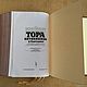 Тора. Пятикнижие и Гафтарот в кожаном переплете. Подарочные книги. ELITKNIGI by Antonov Evgeniy (elitknigi). Ярмарка Мастеров.  Фото №5