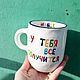 Order A mug with the inscription You will succeed and everyone will gasp to a friend for the New Year. DASHA LEPIT | Ceramic tableware (dashalepit). Livemaster. . Mugs and cups Фото №3