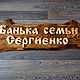 Order The sign is made of wood. Wooden crafts handmade. Livemaster. . Door number Фото №3
