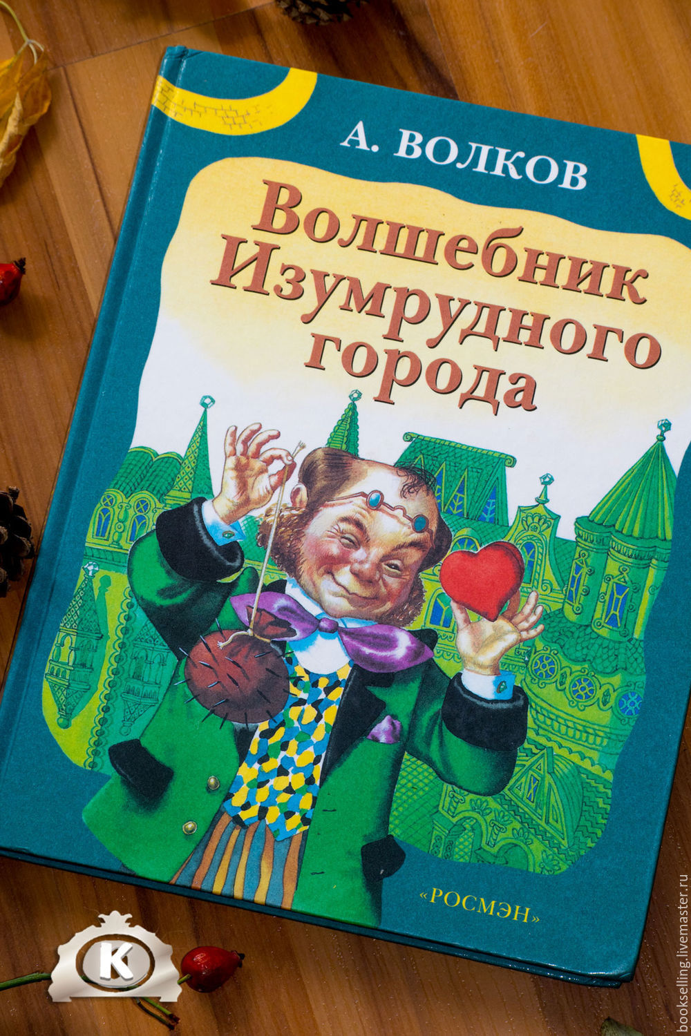 Винтаж: А.Волков Волшебник Изумрудного города. Книга для детей. Сказки в  интернет-магазине на Ярмарке Мастеров | Книги винтажные, Покров - доставка  по России. Товар продан.