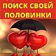 Гадание на Поиск Своей Половинки, Карты Таро, Самара,  Фото №1