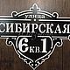 Адресная табличка "Престиж". Таблички для сада. ПлазАрт - декор из металла. Ярмарка Мастеров.  Фото №6