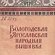 Вологодская и Ярославская народная вышивка, книга 1955 года, Схемы для вышивки, Анапа,  Фото №1