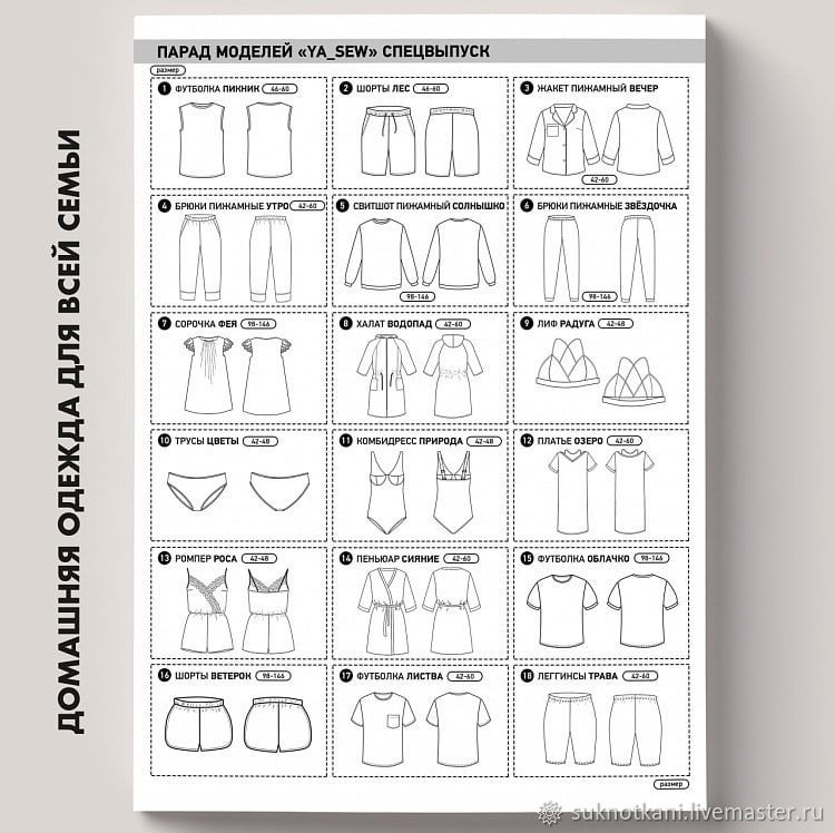Паттерн кло выкройки журнал купить Журнал "Ya_sew" Спец выпуск Домашняя одежда в интернет-магазине на Ярмарке Масте