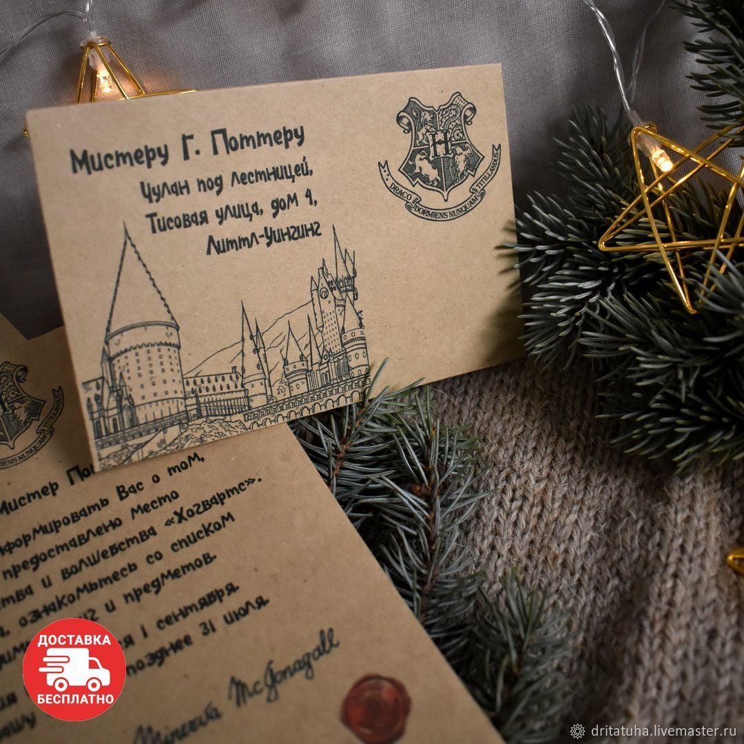 Именное письмо из Хогвартса для фанатов Гарри Поттера, лист з Гогвартсу, Hogwarts, Harry Potter