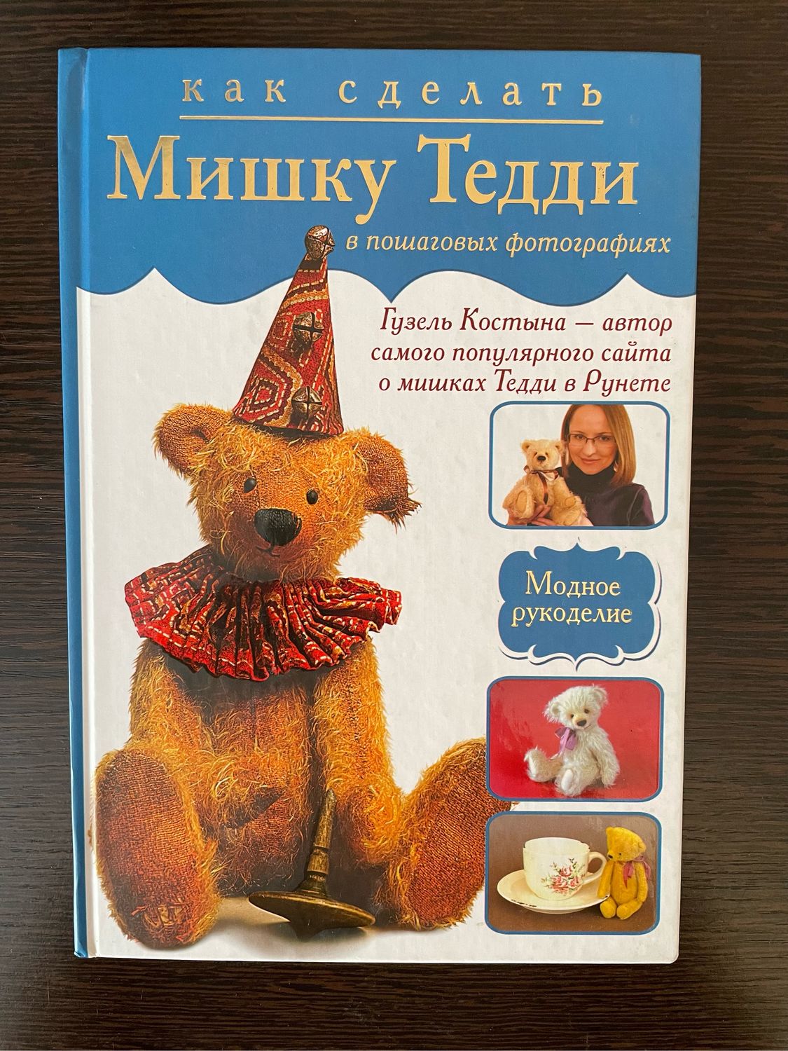 Hello Teddy История - Hello Teddy