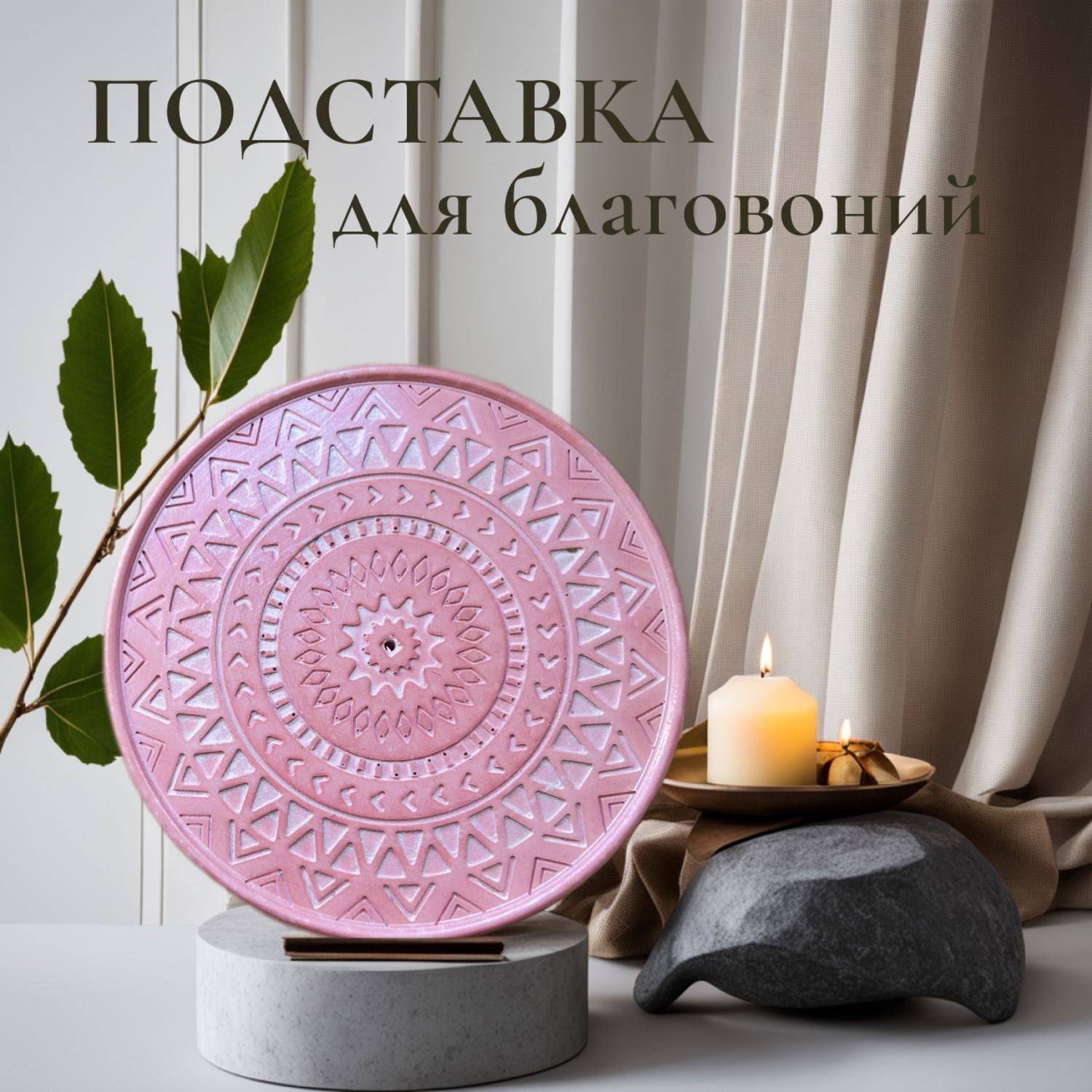 Подставка для благовоний в интернет-магазине Ярмарка Мастеров по цене ...