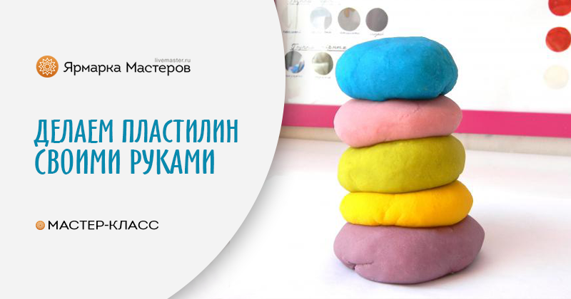 Пластилин Play Doh своими руками — 19 ответов | форум Babyblog