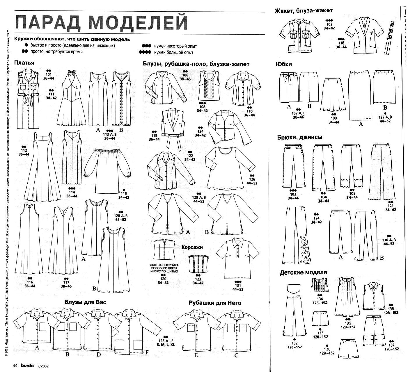 Технические рисунки бурда 2021 год