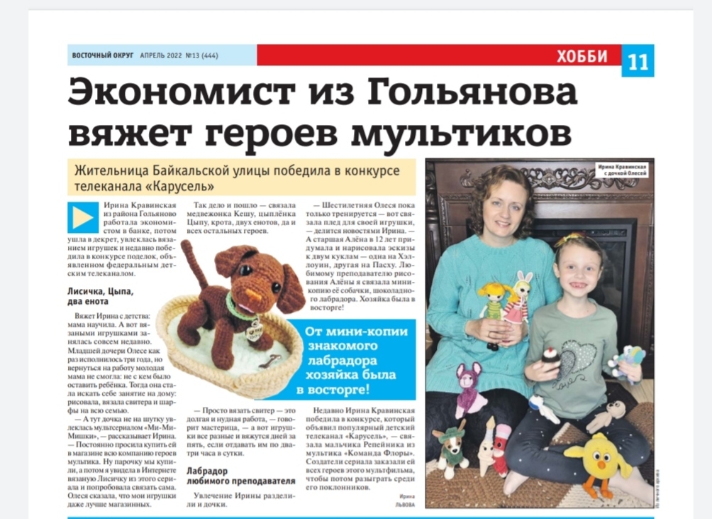 Обо мне и моей работе написали в газете ☺