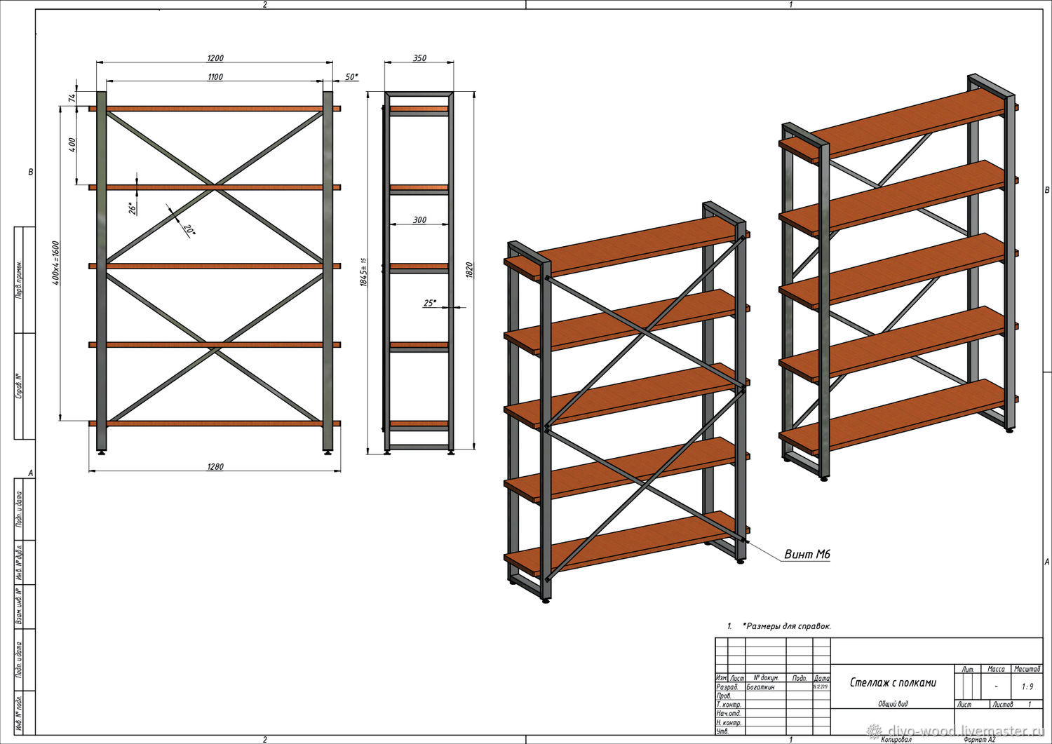 Деревянные стеллажи схема