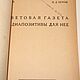 Винтаж: Антикварная Книга Световая Газета. Оптика 1930 год. Редкость LOFT. Книги винтажные. Art-Vintage. Интернет-магазин Ярмарка Мастеров.  Фото №2