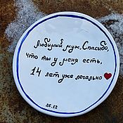 Посуда handmade. Livemaster - original item Plate beloved husband thank you that I have you for 14 years already legally. Handmade.