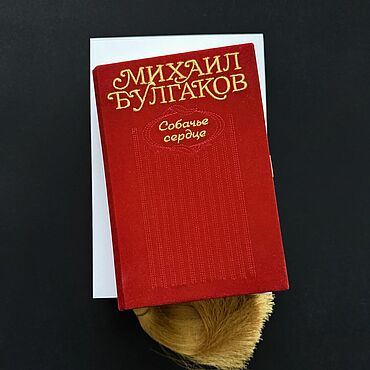 Сумки ручной работы. Ярмарка Мастеров - ручная работа Клатч-книга ‘Собачье сердце’. Handmade.