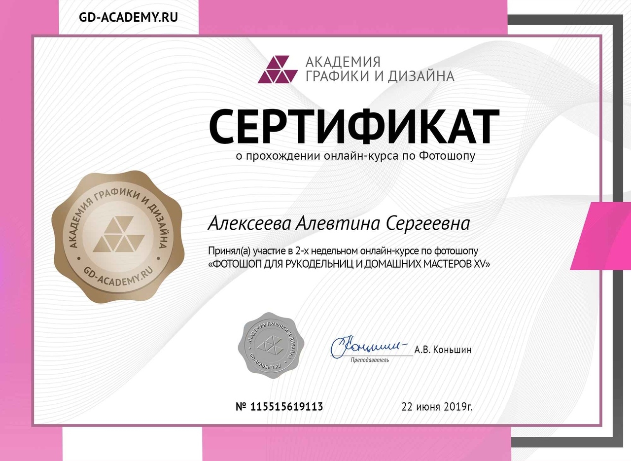 Сертификат об окончании курсов по фотошопу!