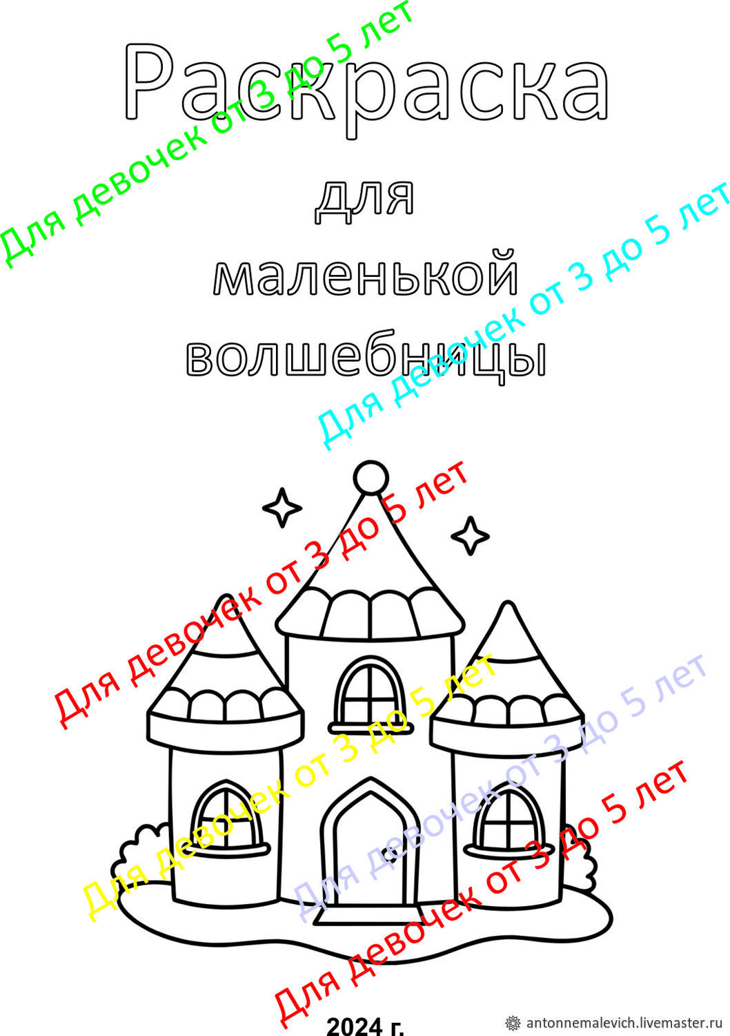 Раскраски для детей и взрослых.