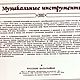 Винтаж: Набор цветных открыток Музыкальные инструменты 15 шт. Открытки винтажные. Назад в СССР. Ярмарка Мастеров.  Фото №5