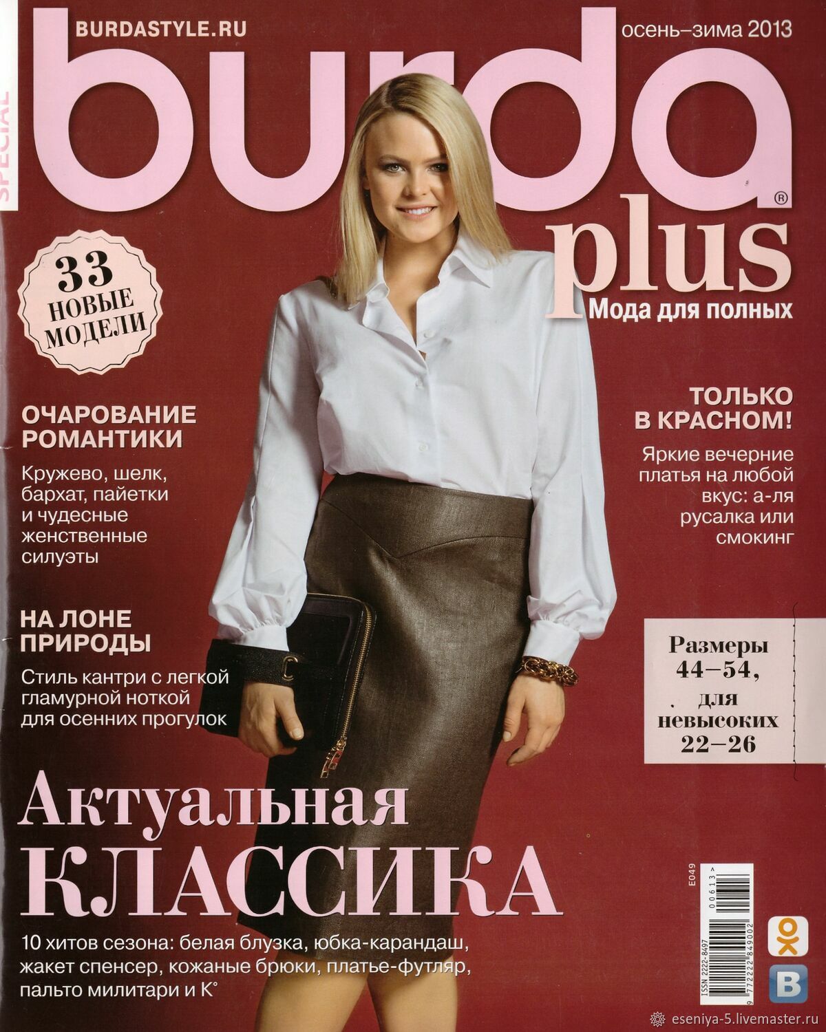 Burda Plus Magazine 2/2013, Magazines, Moscow,  Фото №1